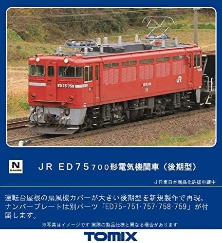 Tomix 7157 JR Electric Locomotive Type ED75-700 (Late Type) (N Scale)