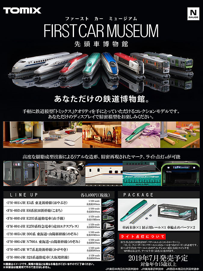 Tomix FM-005 First Car Museum Series 300 Tokaido Sanyo Shinkansen 'Nozomi' (N Scale)
