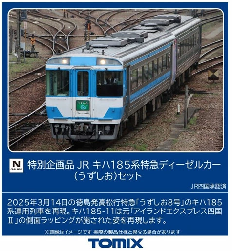 Tomix 97975 JR Series KIHA 185 Express Diesel Car Uzushio 2 Cars Set (N Scale)
