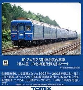 Tomix 98835 JR Series 24 Type 25 Limited Express Sleeper Passenger Car (Hokutosei /JR Hokkaido Specification) 6 Cars Set (N Scale)