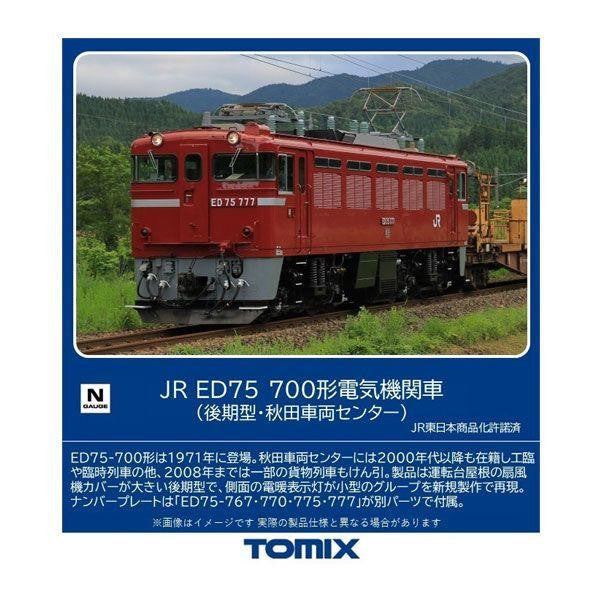 Tomix 7192 JR Type ED75-700 Electric Locomotive (Late Type/Akita Depot) (N Scale)