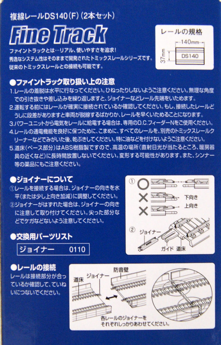  Tomix 1811 140mm Double Track DS140(F) (2 Pieces) (N Scale)