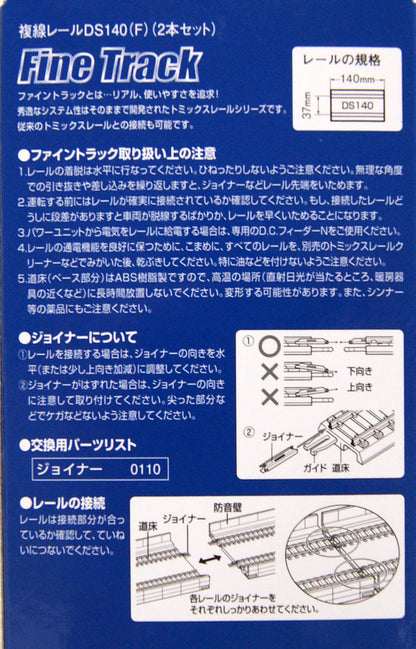  Tomix 1811 140mm Double Track DS140(F) (2 Pieces) (N Scale)