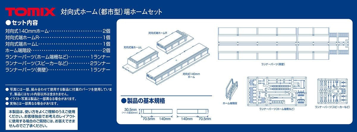  Tomix 4289 One-sided Platform End Sections (Urban Type) (N Scale)