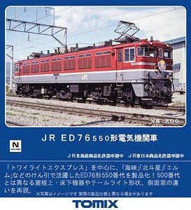  Tomix 7158 JR Electric Locomotive Type ED76-550 (N Scale)