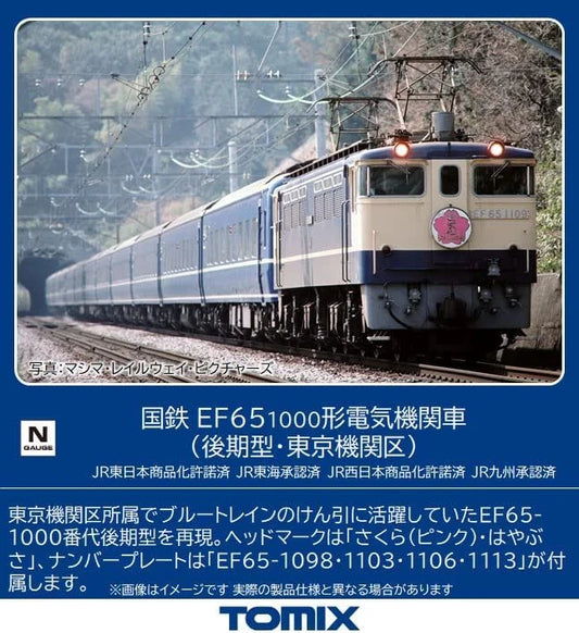  Tomix 7165 JNR Electric Locomotive Type EF65-1000 (Late Type/Tokyo Engine Depot) (N Scale)