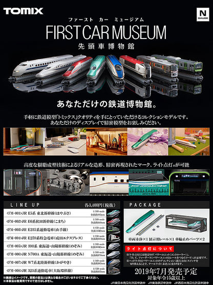  Tomix FM-005 First Car Museum Series 300 Tokaido Sanyo Shinkansen 'Nozomi' (N Scale)