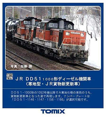  Tomix HO-207 JR Diesel Locomotive Type DD51-1000 Cold Region Type/ JR Freight New Renewal (HO Scale)