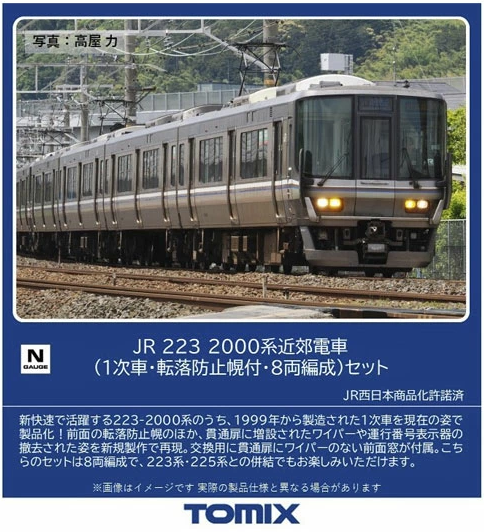  Tomix 97631 JR Series 223-2000 Suburban Train (1st Edition With Fall Prevention Hood) 8 Cars Set (N Scale)