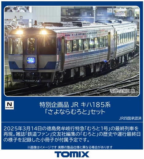  Tomix 97974 JR Series KIHA 185 Farewell Muroto 2 Cars Set (N Scale)