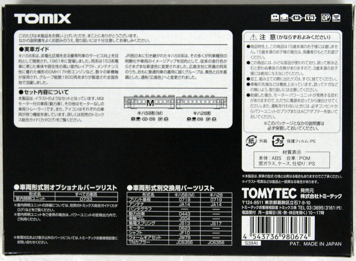  Tomix 98067 JR Series KIHA 58 Hiroshima Color 2 Cars Set (N Scale)