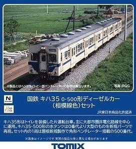  Tomix 98130 JNR Type KIHA35-0/500 Diesel Car (Sagami Line Color) 2 Cars Set (N Scale)
