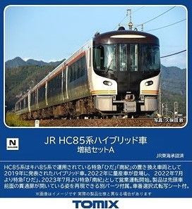  Tomix 98557 JR Series HC85 Hybrid Car 4 Cars Add-on Set A (N Scale)