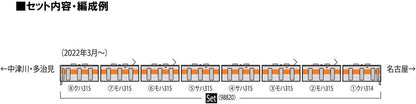  Tomix 98820 JR Series 315 Commuter Train 8 Cars Set (N Scale)