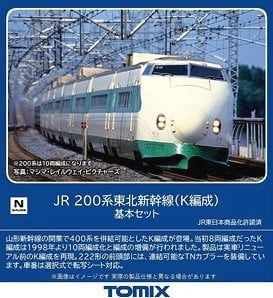  Tomix 98860 JR Series 200 Tohoku Shinkansen (K Configuration) 6 Cars Set (N Scale)