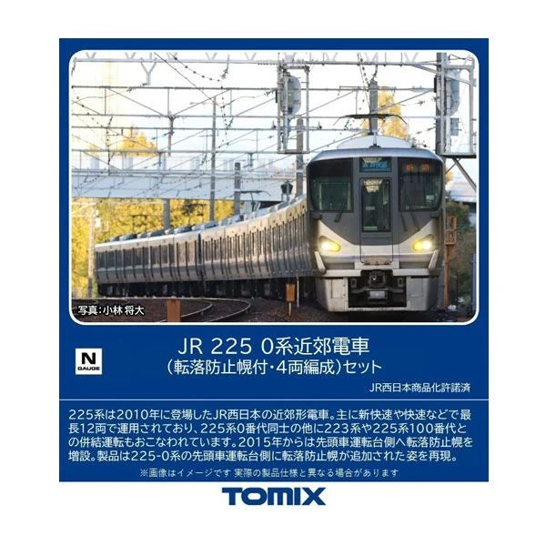  Tomix 98869 JR Series 225-0 Suburban Train (w/Fall Prevention Hood/ 4-Car Configuration) 4 Cars Set (N Scale)