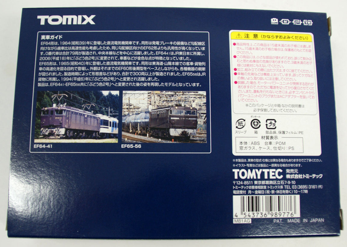  Tomix 98977 JR Electric Locomotive Type EF64 (No.41) & EF65 (No.56) (N Scale)