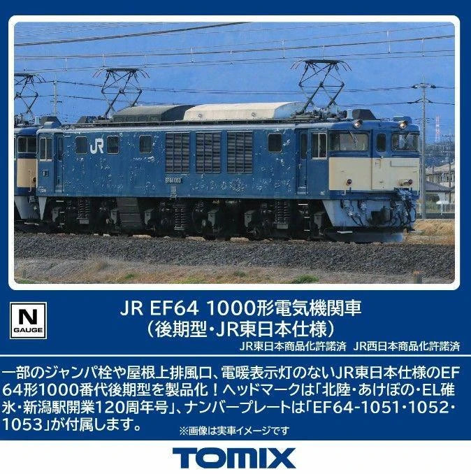  Tomix 7113 JR Electric Locomotive EF64-1000 (Late Model/JR East Version) (N Scale)
