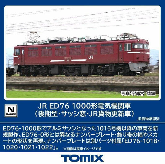  Tomix 7191 JR Electric Locomotive Type ED76-1000 (Late Type/Sash Window/JR Freight Updated Car) (N Scale)