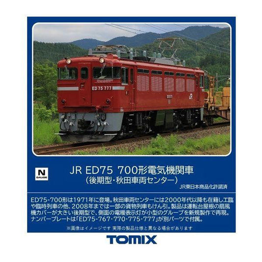  Tomix 7192 JR Type ED75-700 Electric Locomotive (Late Type/Akita Depot) (N Scale)