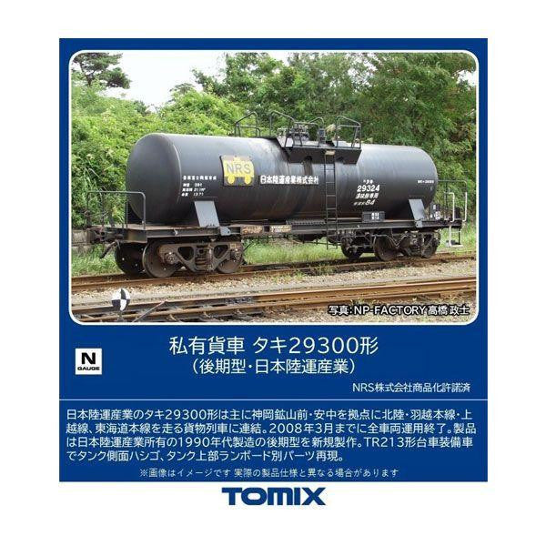  Tomix 8762 Private Owner Freight Car Type TAKI 29300 (Late Type/ Nippon Rikuun Sangyo) (N Scale)