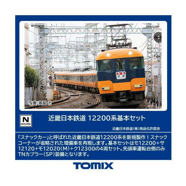  Tomix 98560 Kintetsu Railway Series 12200 4 Cars Set (N Scale)