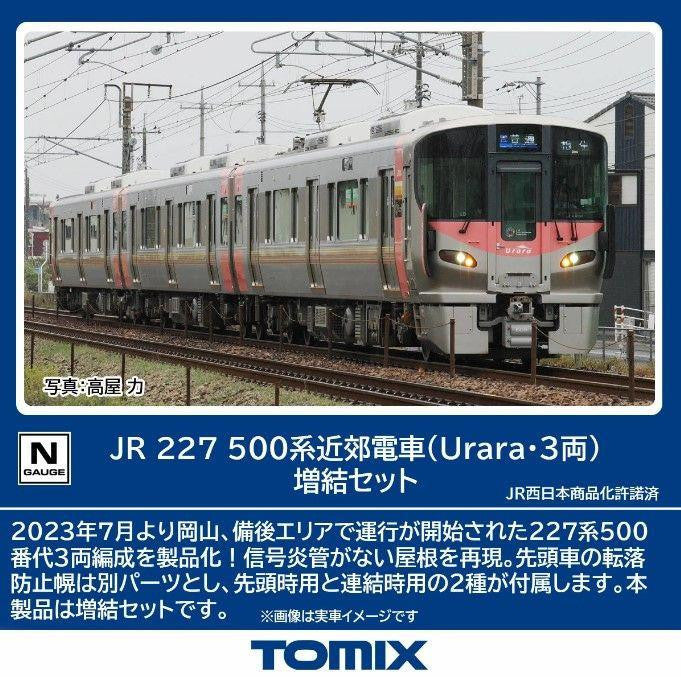  Tomix 98588 JR Suburban Train Series 227-500 (Urara 3 Cars) 3 Cars Add-on Set (N Scale)